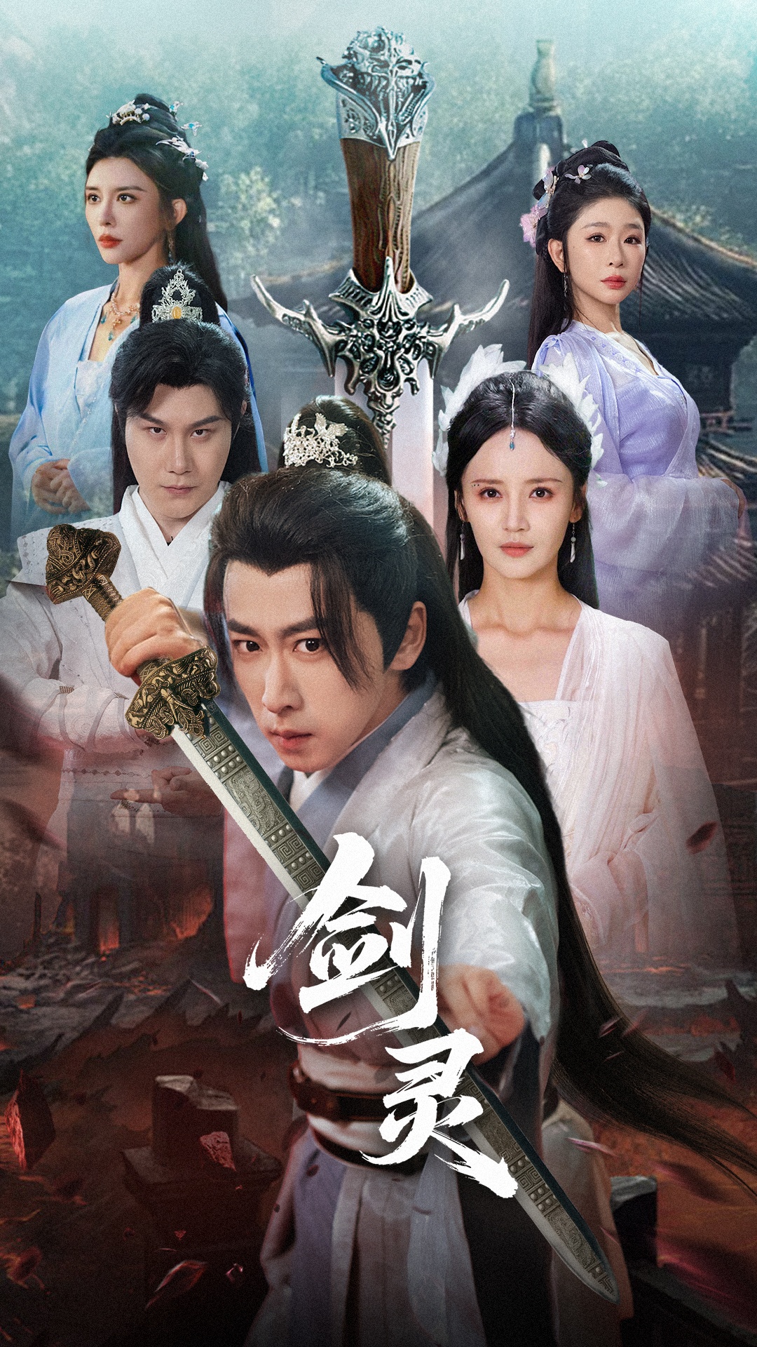 剑灵(全集)