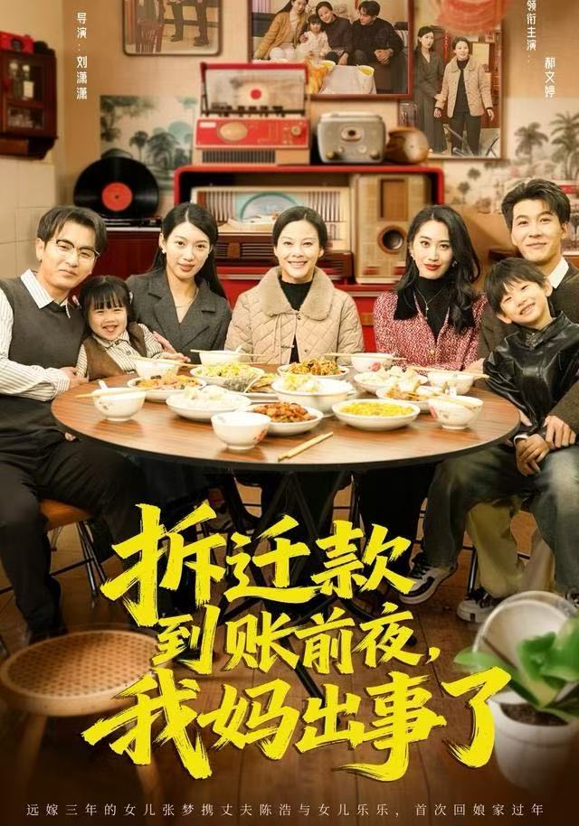 拆迁款到账前夜，我妈出事了(全集)