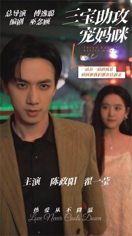 三宝助攻宠妈咪 第01集(大结局)