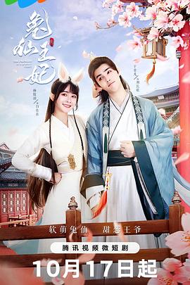 兔仙王妃 第01集