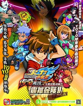 火力少年王之传奇再现 第09集