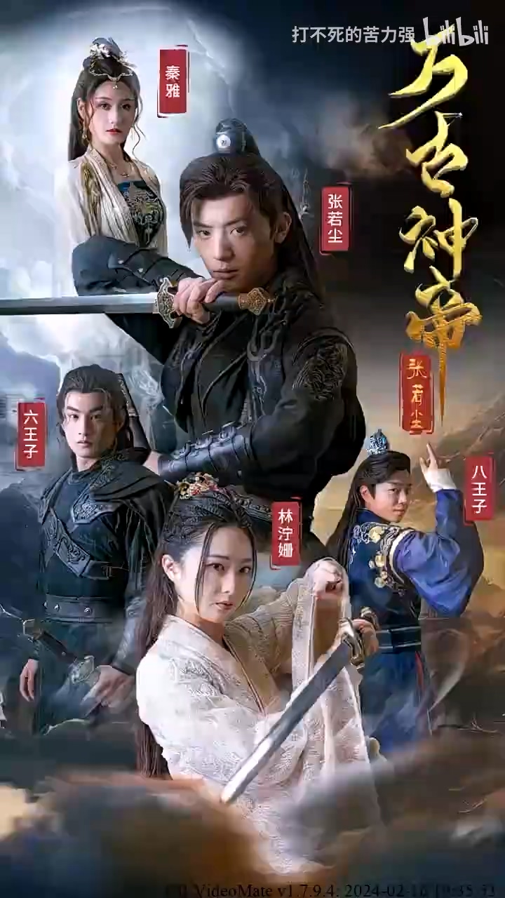 万古神帝 第01集