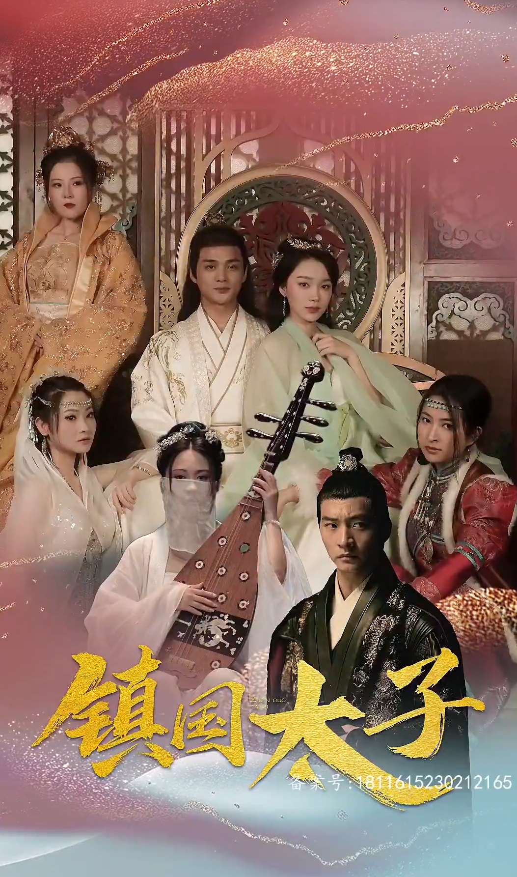 镇国太子 第01集