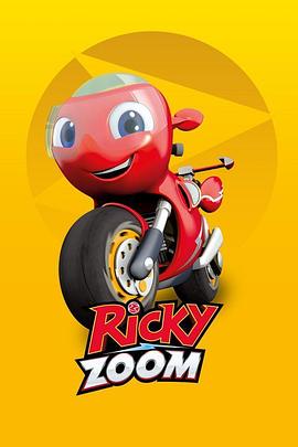 瑞奇冲冲冲 第01集