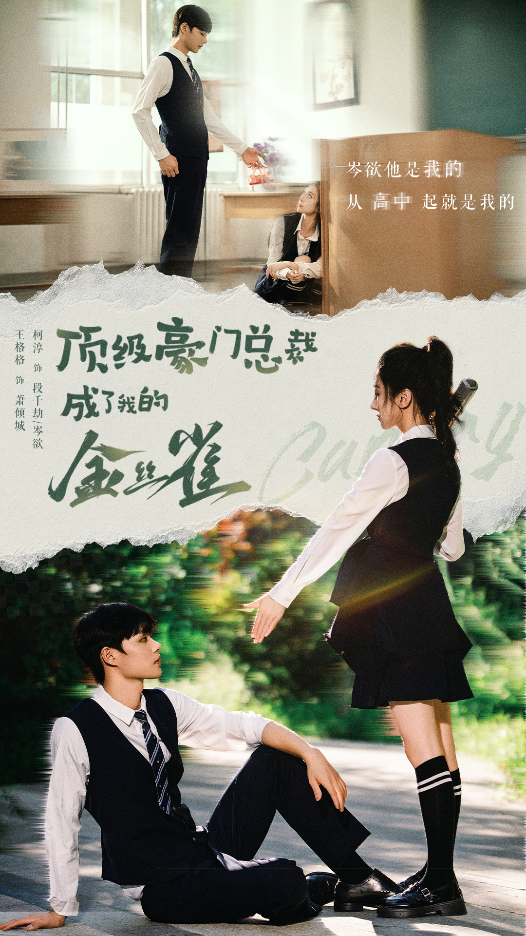 顶级豪门总裁成了我的金丝雀 第01集