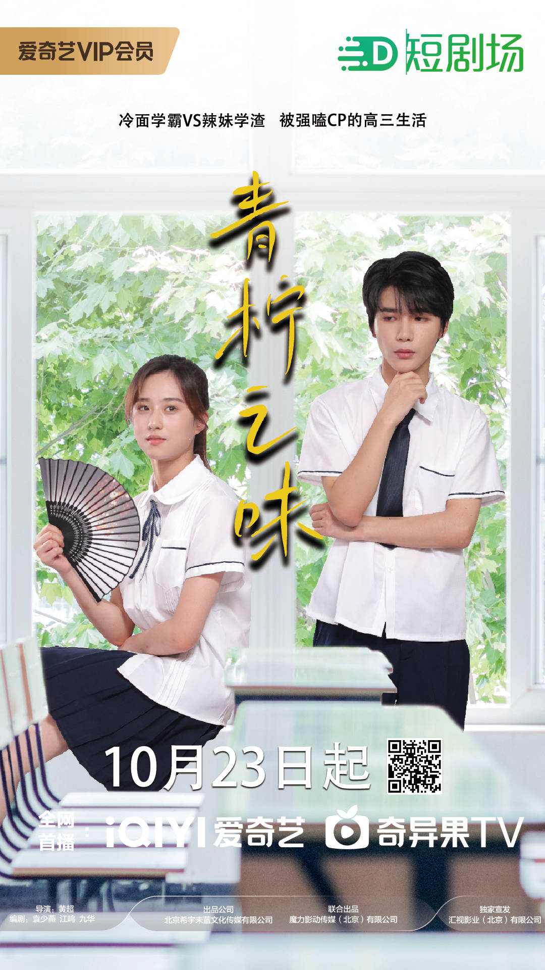 青柠之味 第01集