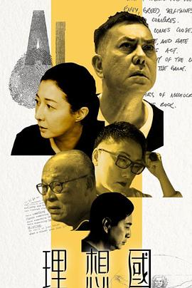 理想国粤语 第01集