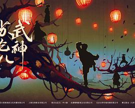 武神苏乞兒之红莲虫蛊