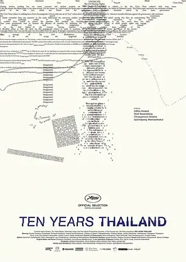 十年泰國