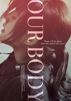 我們的身体 （2018）