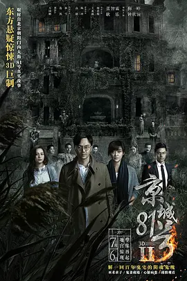 京城81号2（粵語版）