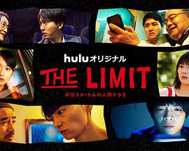 THELIMIT 第1集