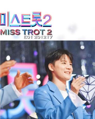MissTrot2 20210114期