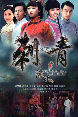 刺青海娘 第01集