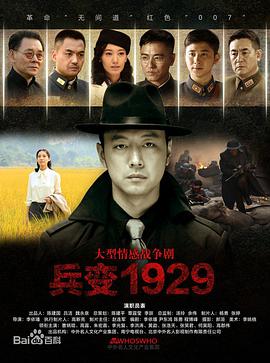 兵变1929 第01集