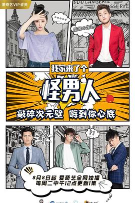 我家来了个怪男人 第02集