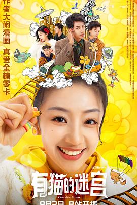 有猫的迷宫 第07集