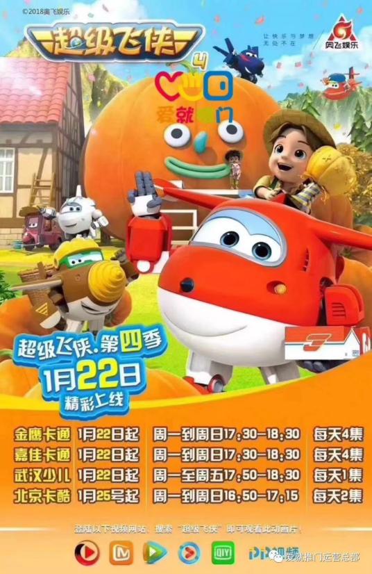 超级飞侠 第四季 第01集