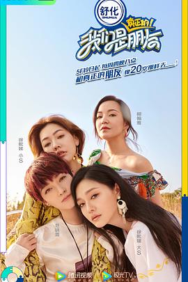 我们是真正的朋友第一季 我们是真正的朋友20190509期