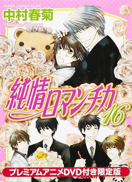 纯情罗曼史 第02集