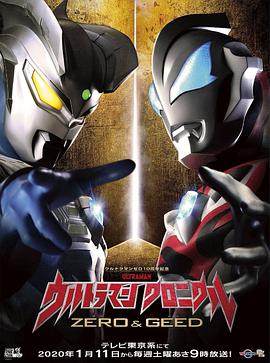 奥特英雄传赛罗与捷德 普通话版 第01集