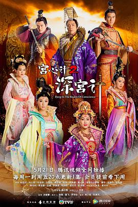 宫心计第二部粤语 第01集