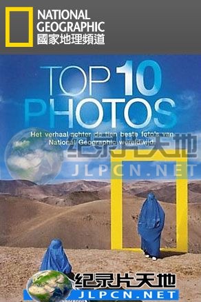 十大顶尖照片 第03集(大结局)