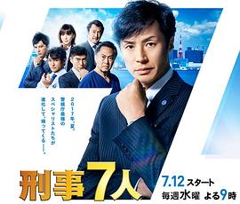 刑事7人第三季 第03集