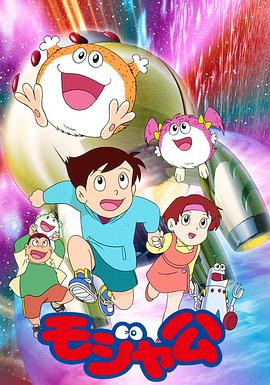 宇宙小毛球 第09集