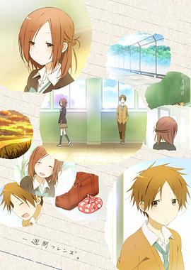 一周的朋友第一季 第03集