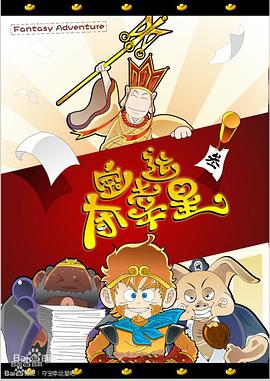 夺宝幸运星第一季 第01集