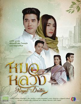 皇家医生 第01集