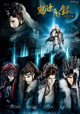 金光御九界之鬼途奇行录 第01集