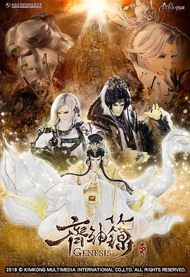 金光御九界之齐神箓 第01集