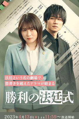 胜利的法庭式 第10集(大结局)