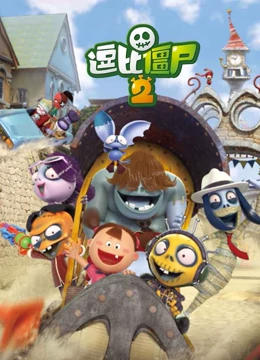 逗比僵尸第二季 第01集