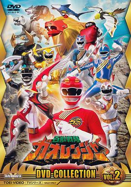 百兽战队牙吠连者 第01集