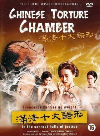 满清十大酷刑 国语