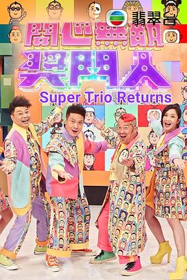 开心无敌奖门人 第02集