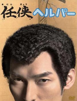 黑道看护 第03集