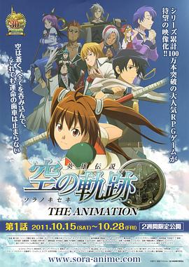 英雄传说 空之轨迹 第02集(大结局)