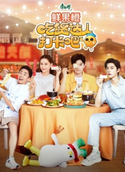 吃货达人打卡吧 第1期