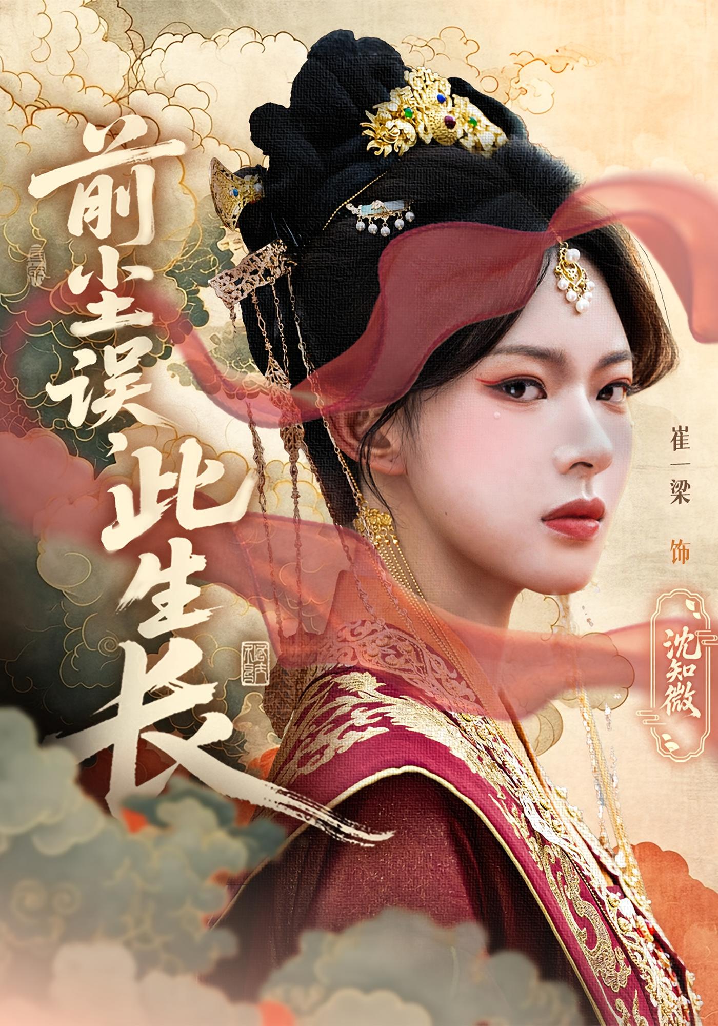 前尘误此生长(全集)