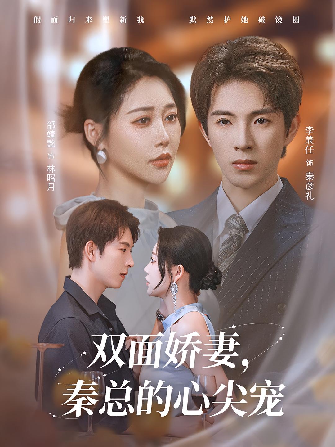 双面娇妻秦总的心尖宠，夫人又野又飒(全集)