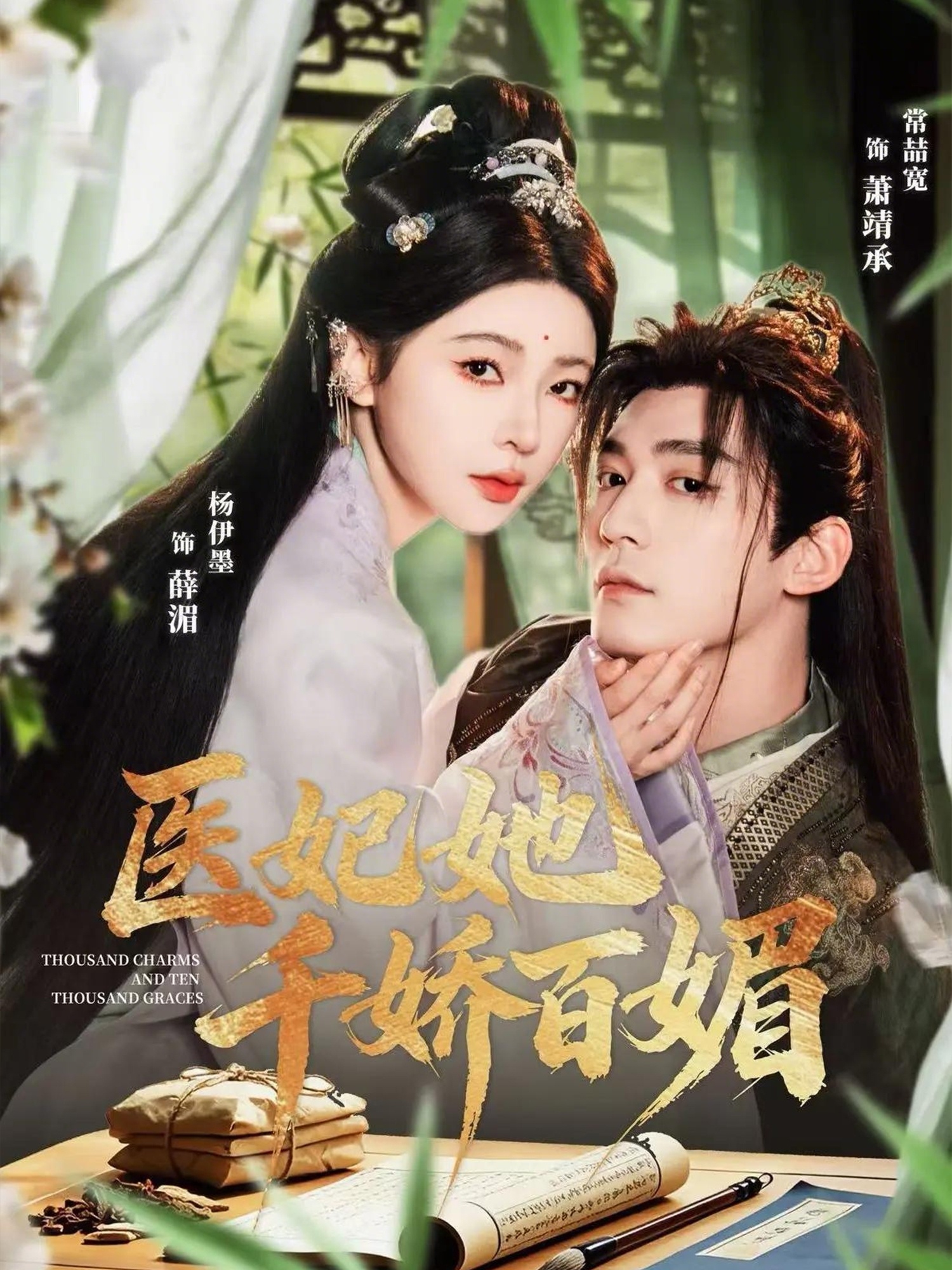 医妃她千娇百媚(全集)