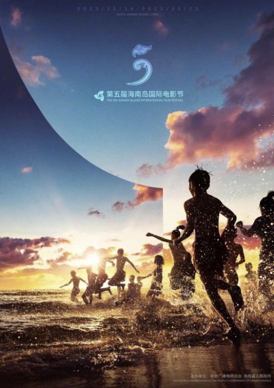第五届海南岛国际电影节开幕式(全集)
