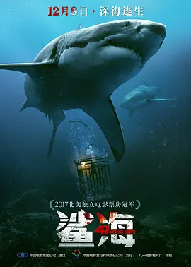 鲨海 （普通话版）