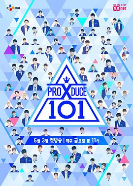 PRODUCE X 101(全集)