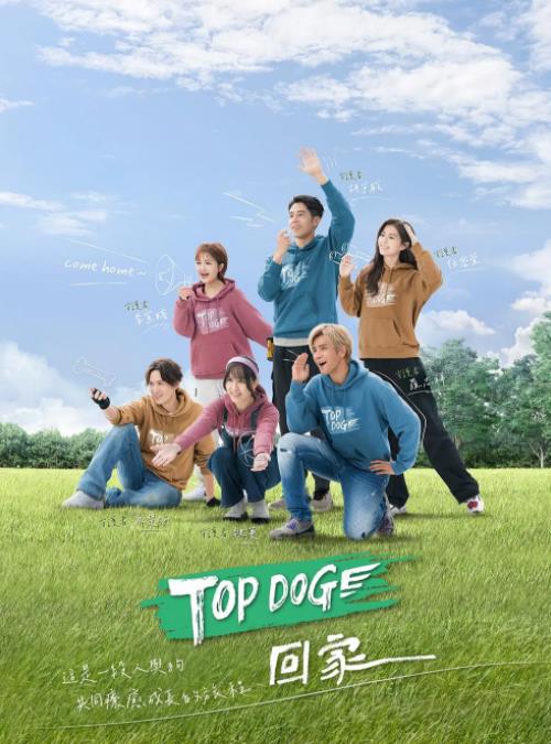 TOP DOG(全集)