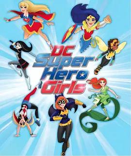 DC超级英雄美少女第一季 01